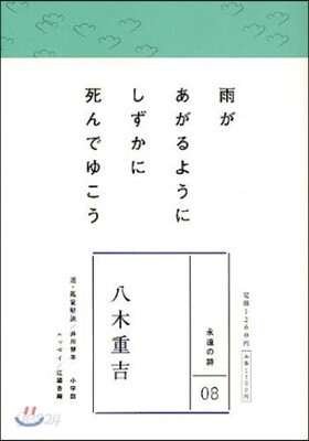 八木重吉 雨があがるようにしずかに死んでゆこう