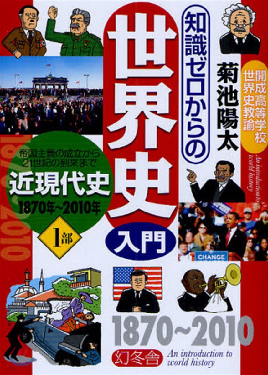 知識ゼロからの世界史入門 1部