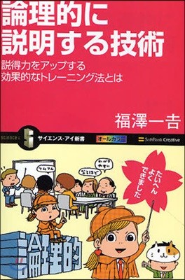 論理的に說明する技術 