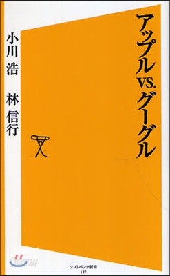 アップルvs.グ-グル