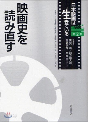 日本映畵は生きている 第2卷