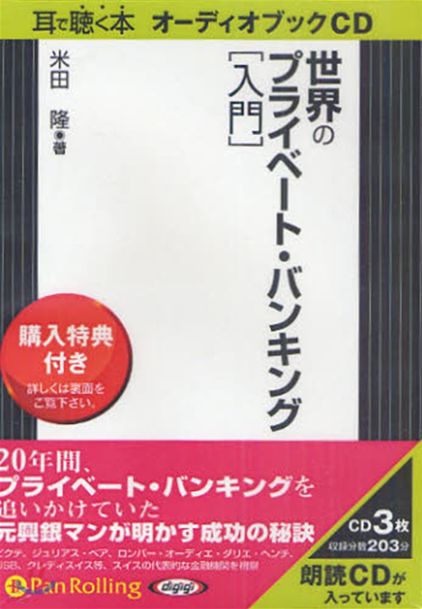 CD 世界のプライベ-ト.バンキング［入