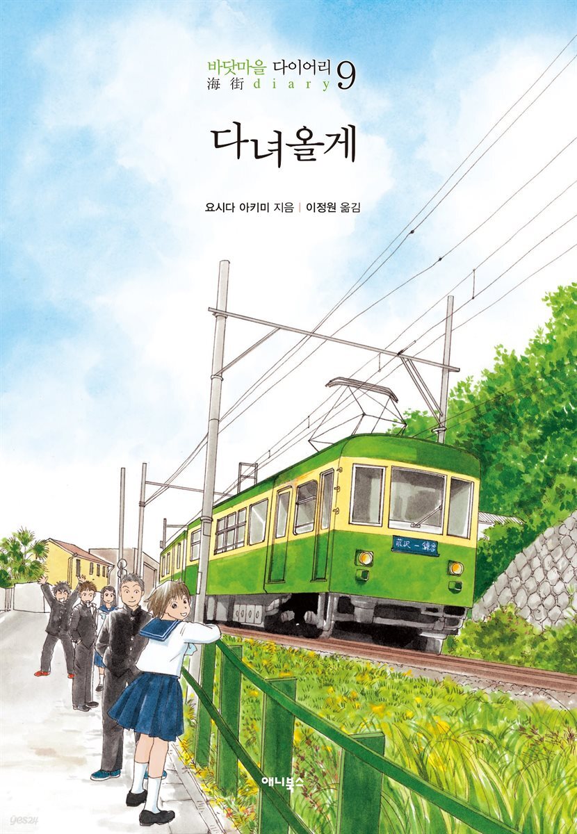 바닷마을 다이어리 9권 (완결)