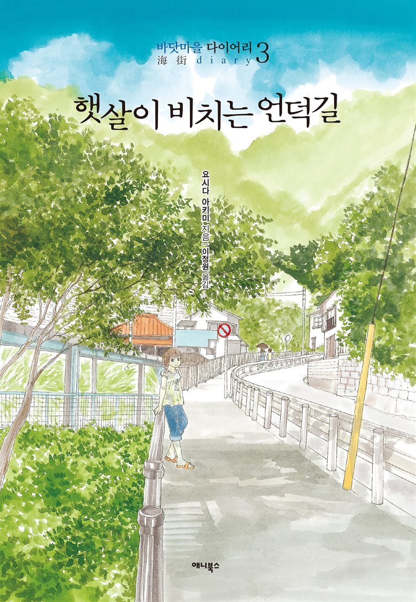 바닷마을 다이어리 3권