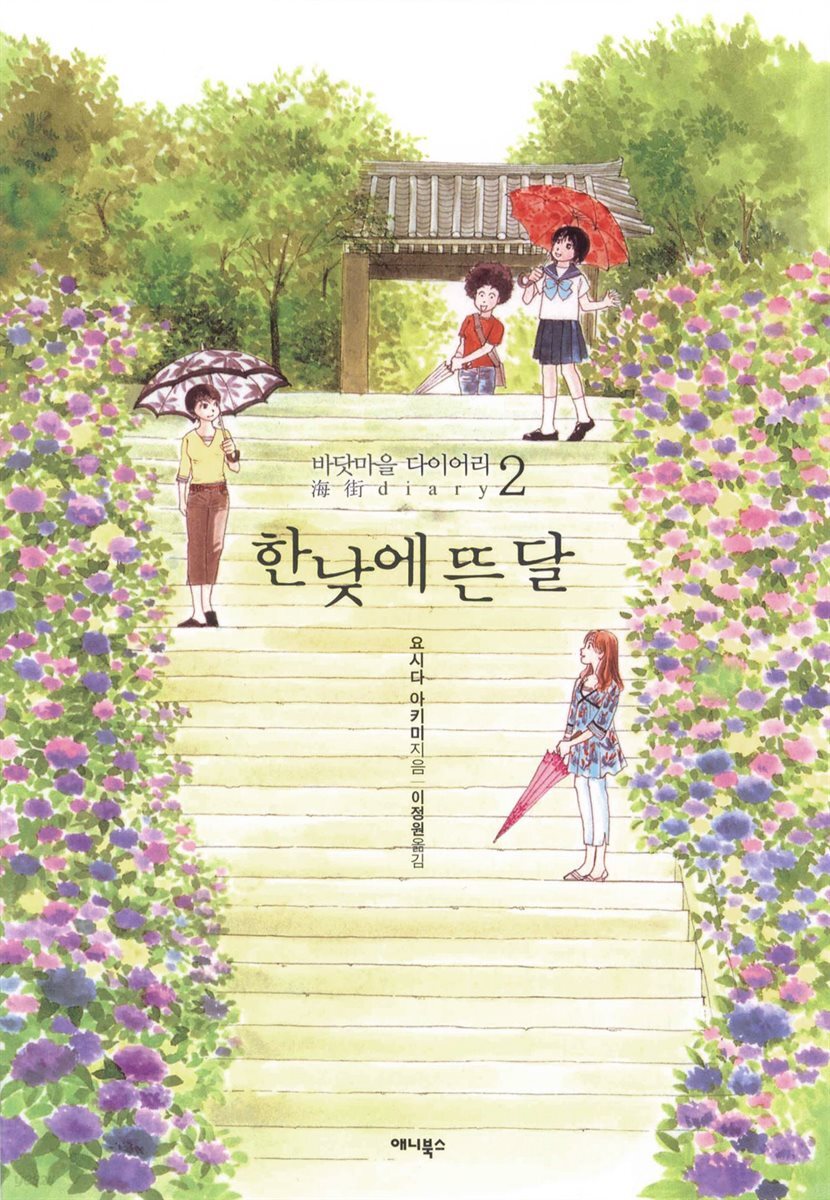 바닷마을 다이어리 2권