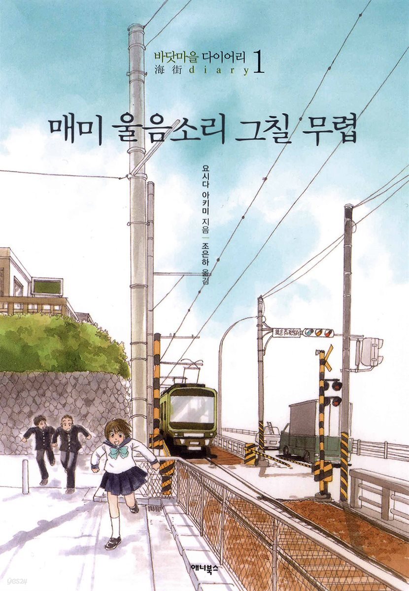 바닷마을 다이어리 1권