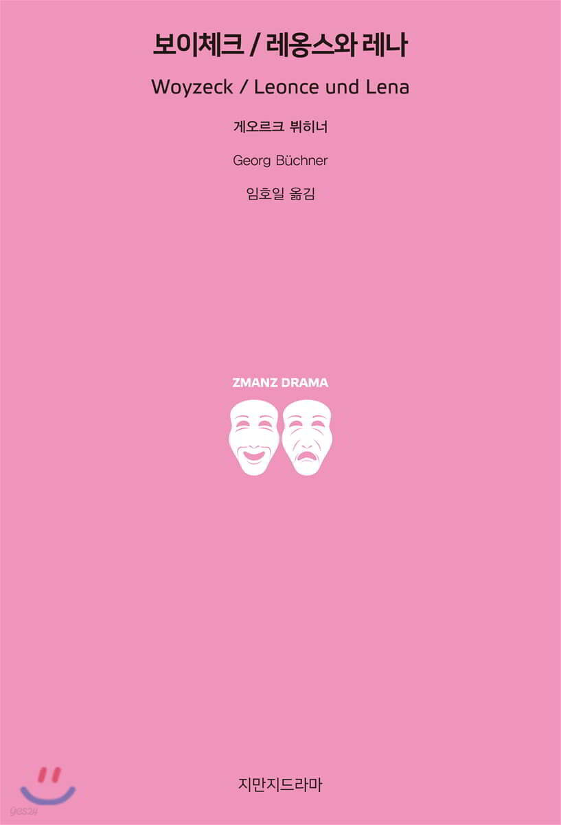 보이체크/레옹스와 레나