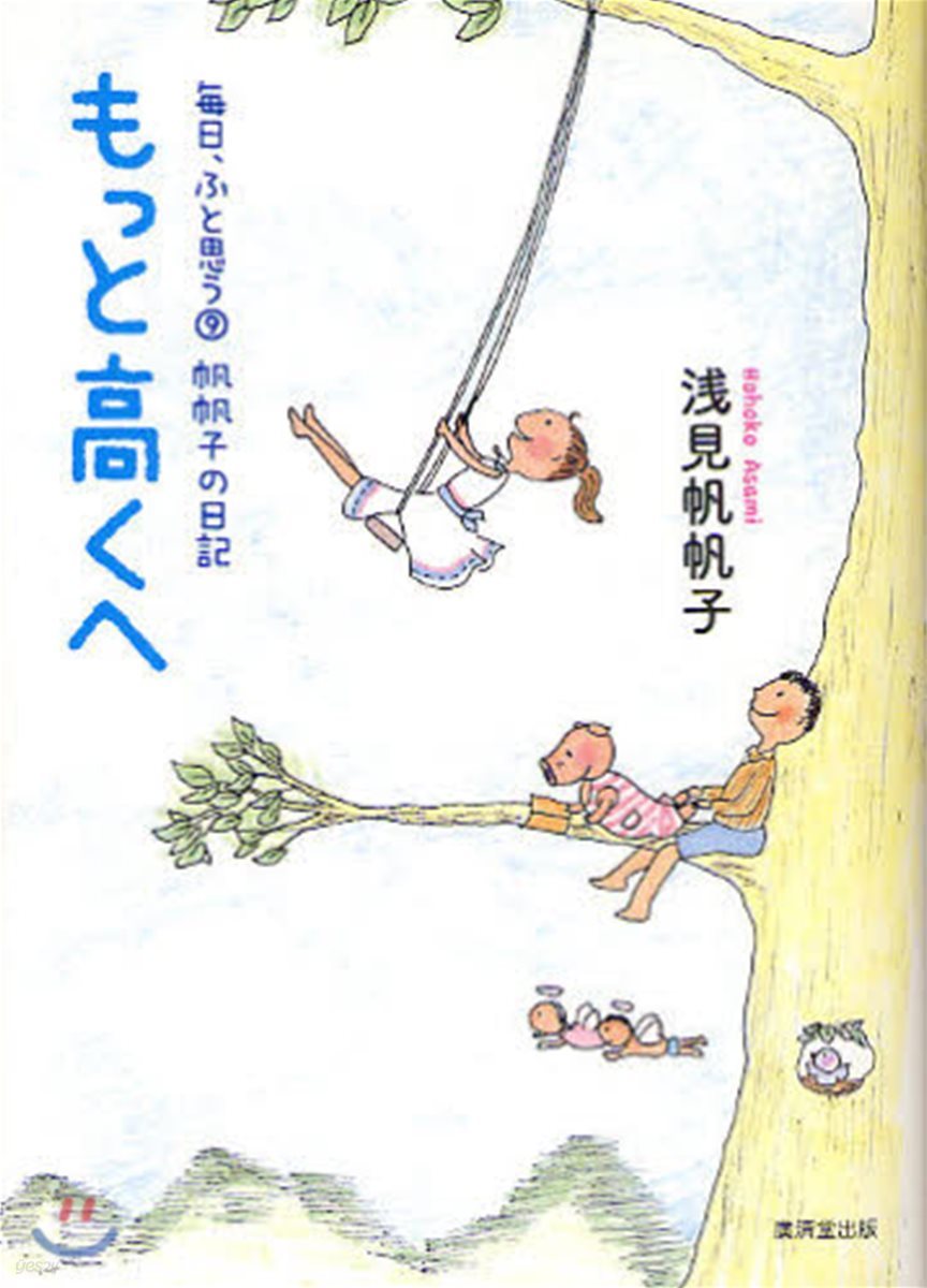 每日,ふと思う 帆帆子の日記 9