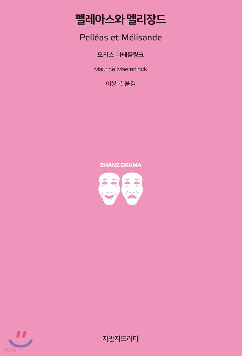 펠레아스와 멜리장드