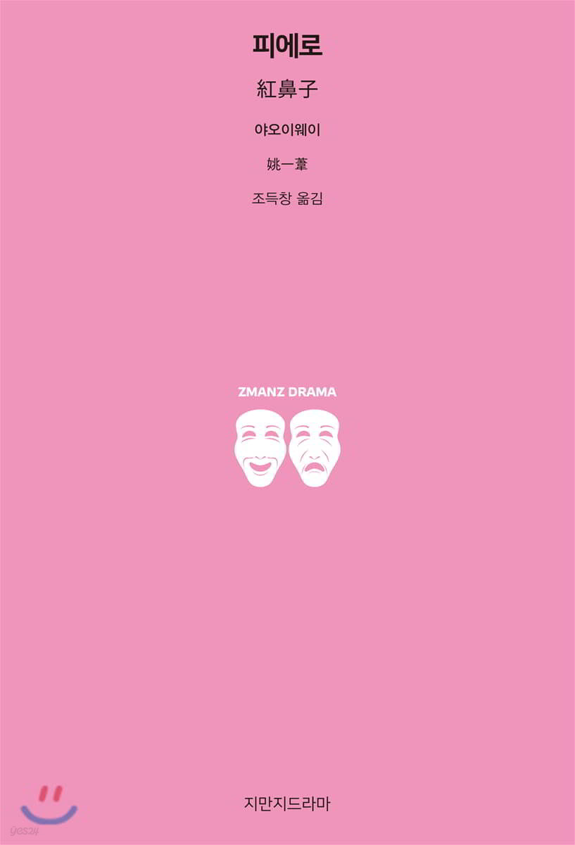 피에로