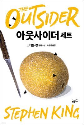 [세트] 아웃사이더 (총2권/완결)