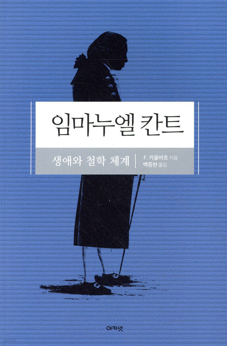 임마누엘 칸트