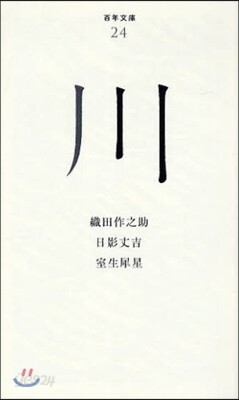 川