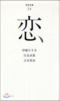 戀