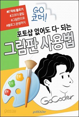포토샵 없어도 다 되는 그림판 사용법