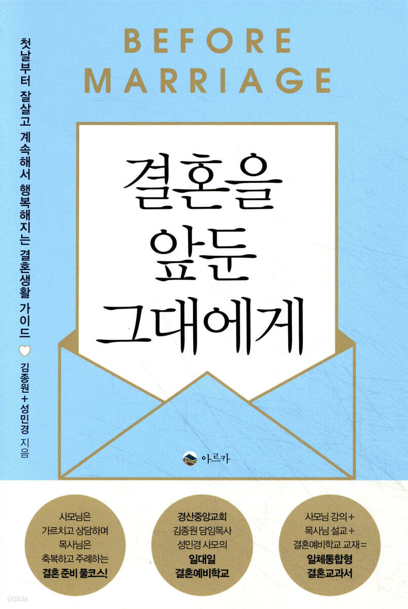 결혼을 앞둔 그대에게