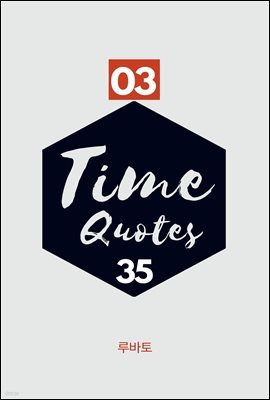 03 Time Quotes 35