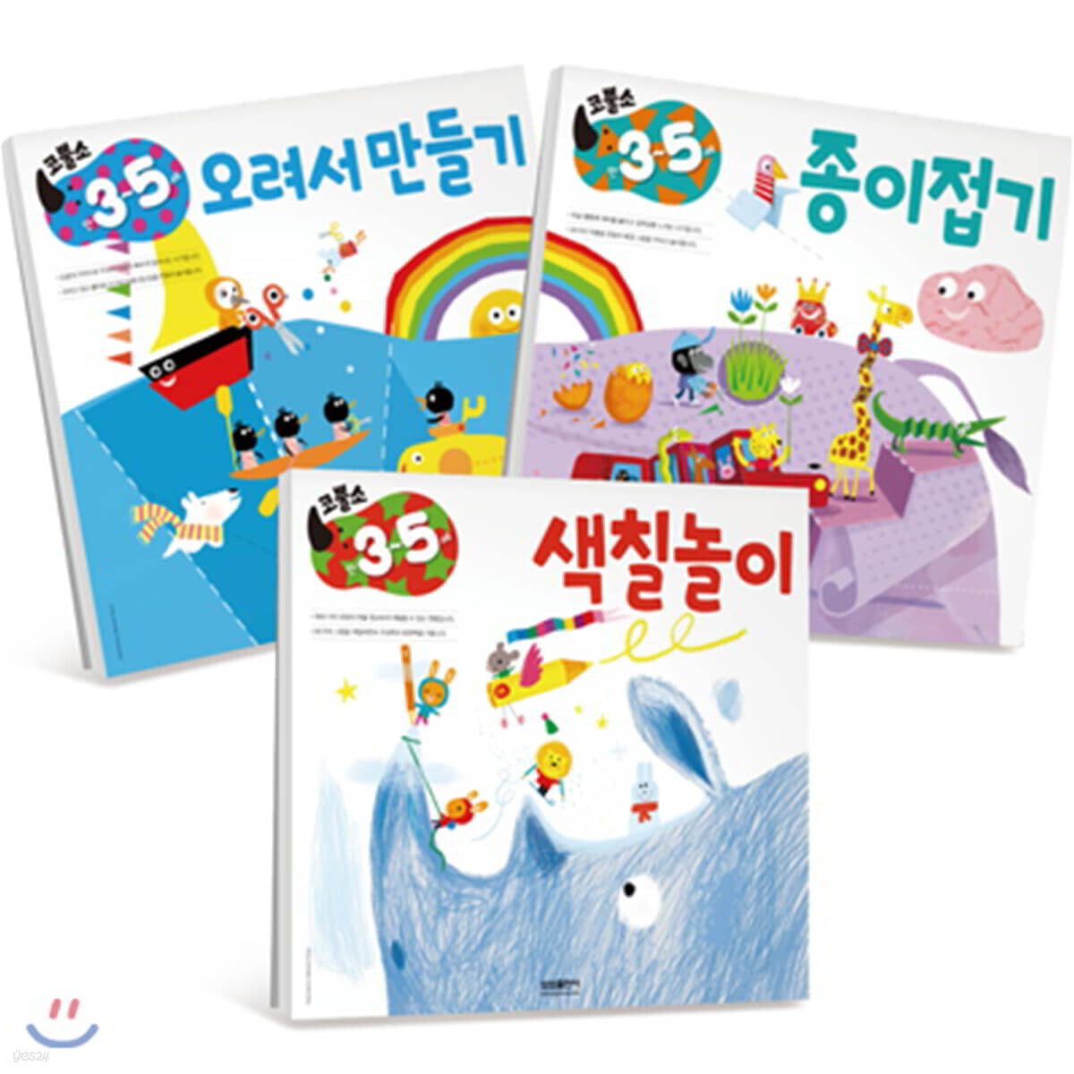 코뿔소 미술 3~5세 세트