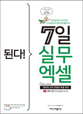 된다! 7일 실무 엑셀