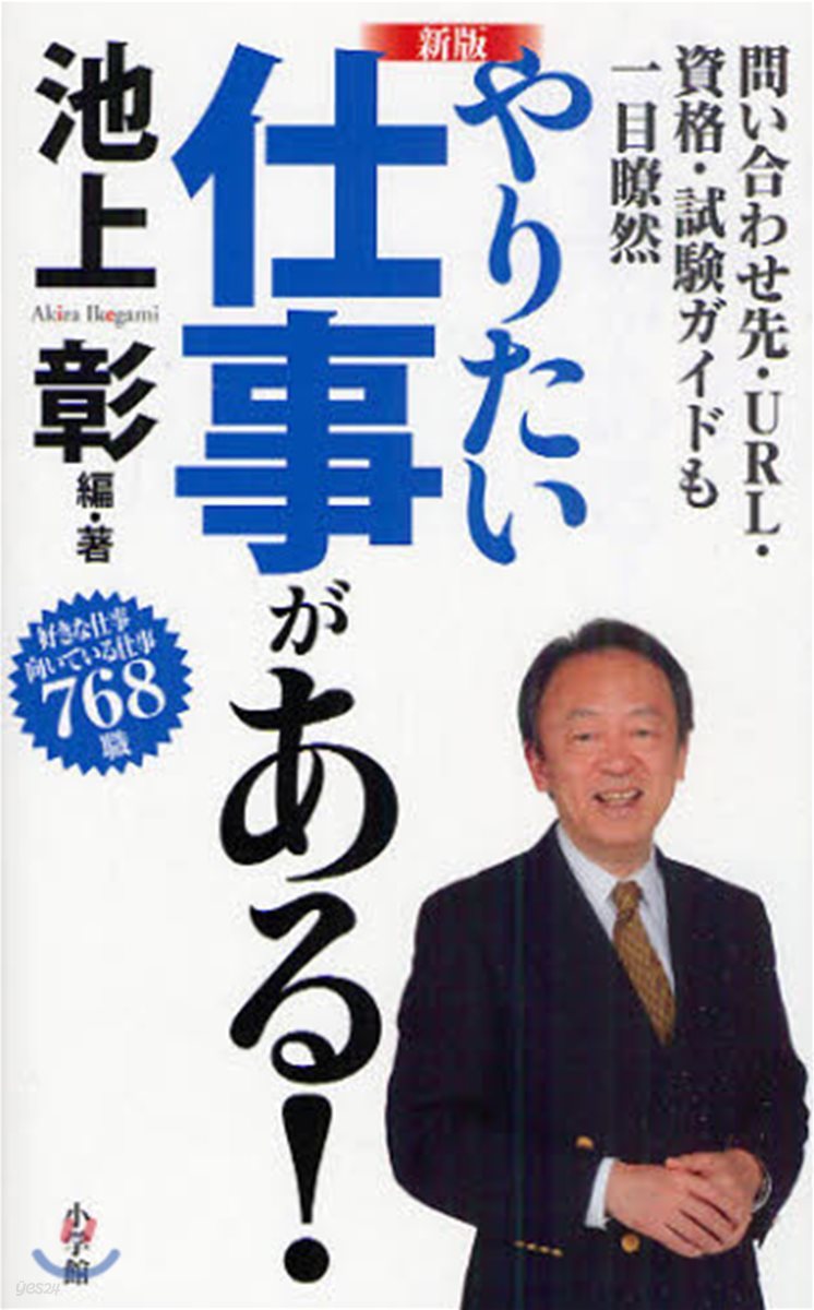 やりたい仕事がある! 好きな仕事向いている仕事768職