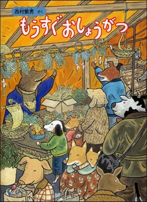 もうすぐおしょうがつ