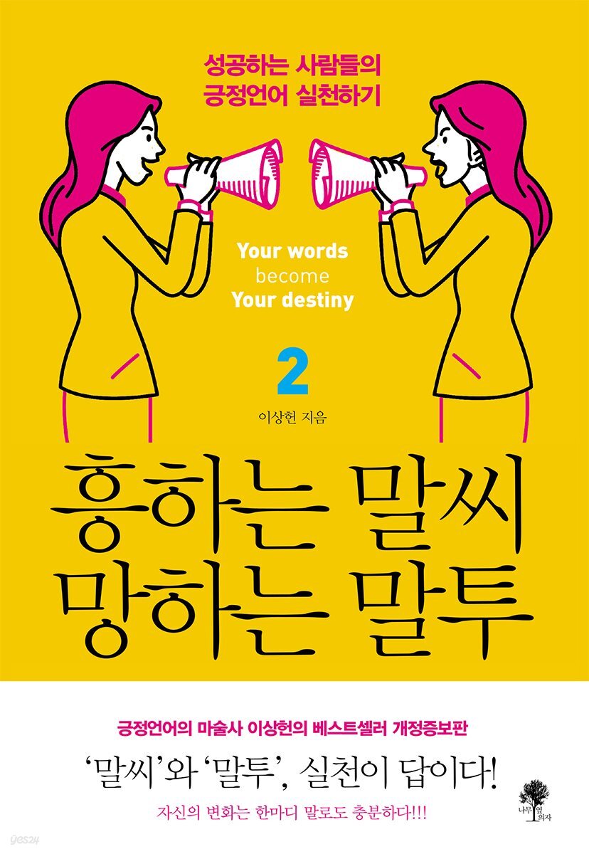 흥하는 말씨 망하는 말투 2