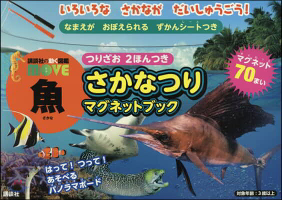 さかなつりマグネットブック
