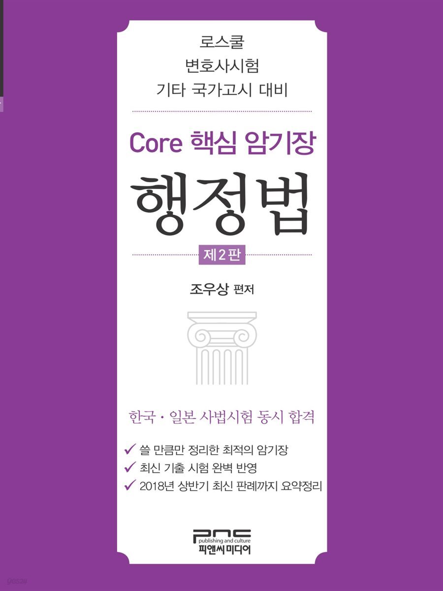 Core 핵심 암기장 : 행정법
