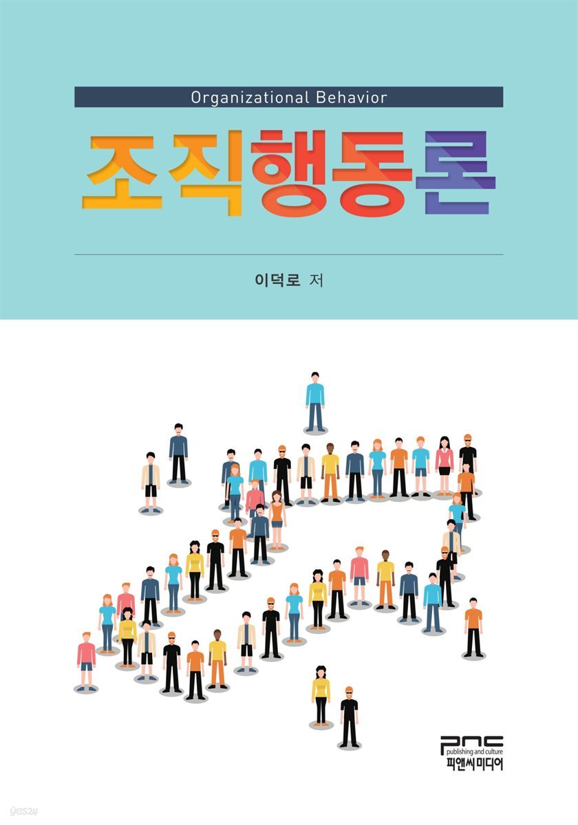 조직행동론
