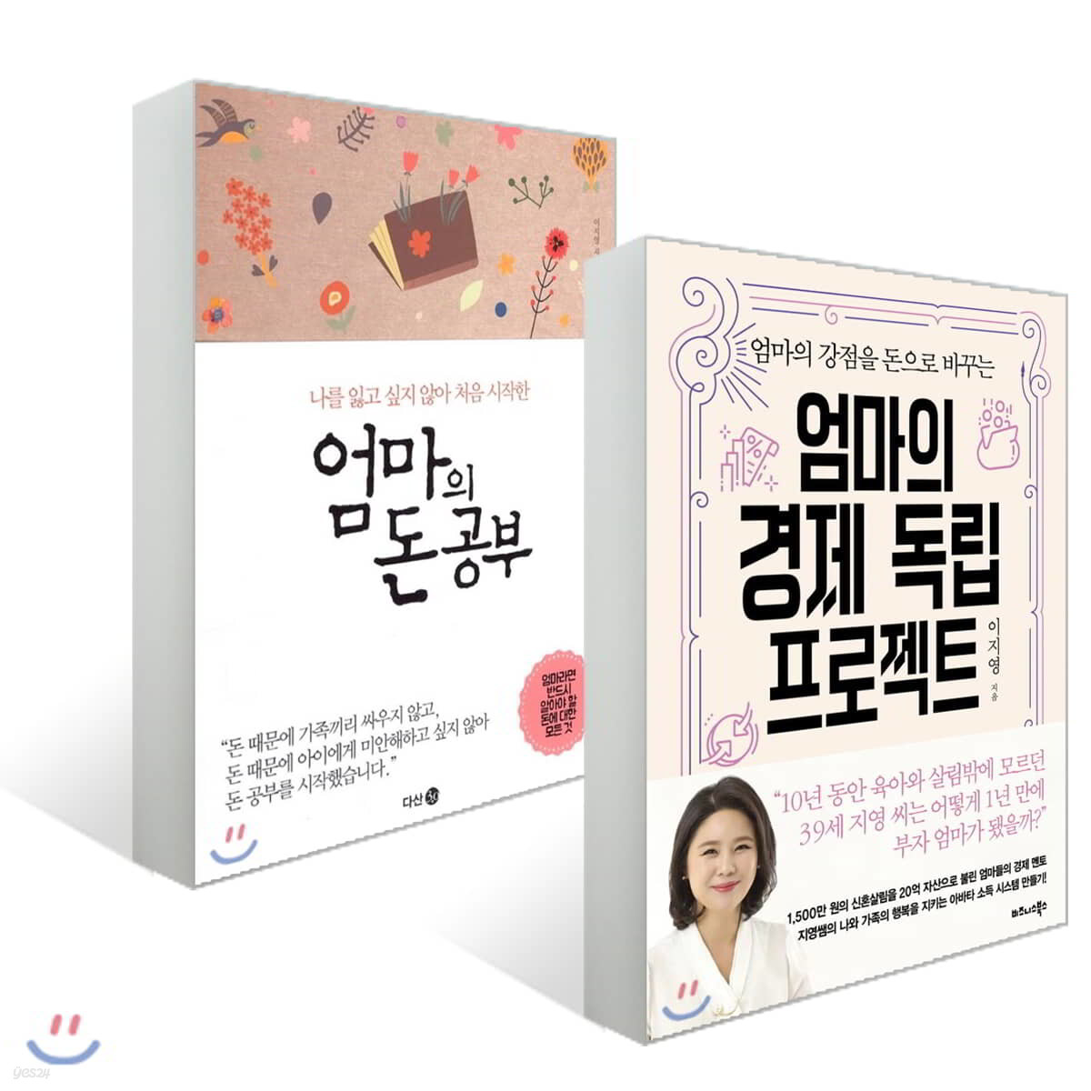 엄마의 돈 공부 + 엄마의 경제 독립 프로젝트