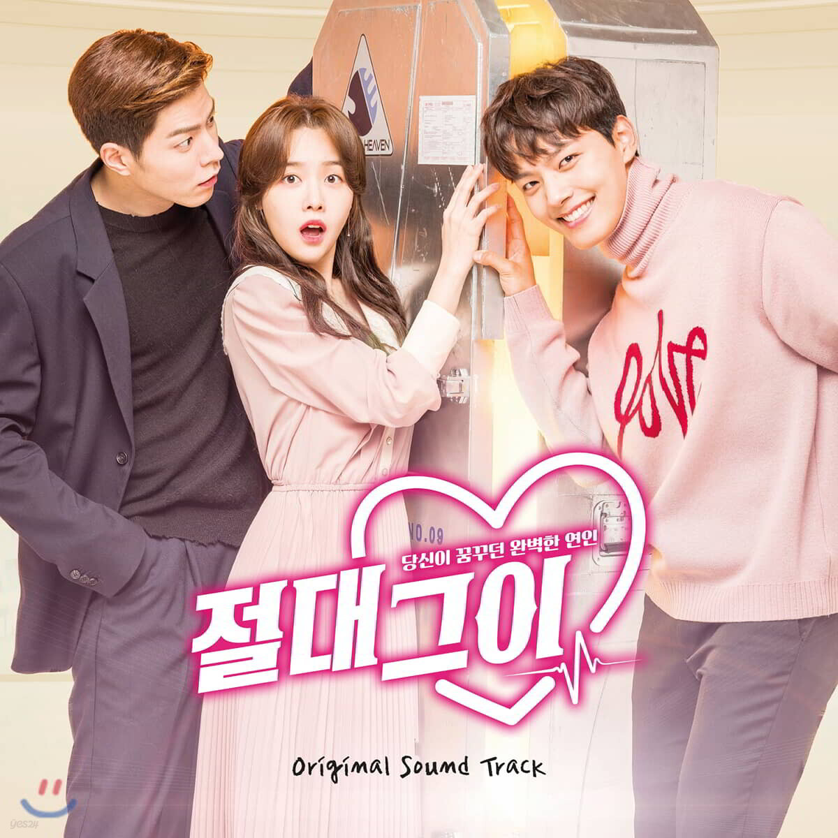 절대그이 (SBS 수목드라마) OST