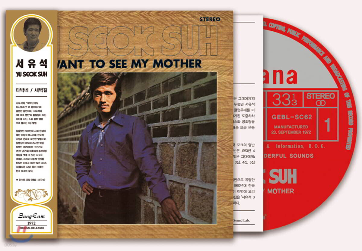서유석 - 타박네 / 새벽길 [LP 미니어쳐 CD][300장 한정반]