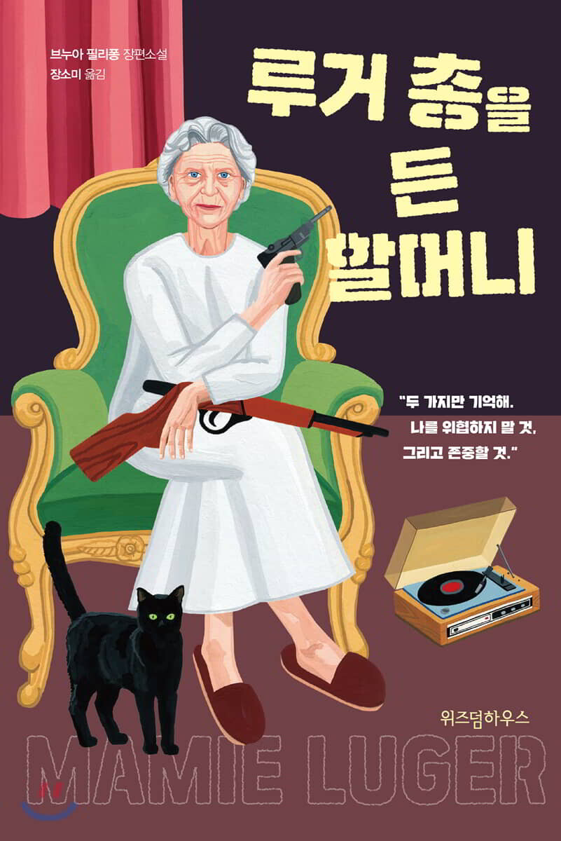 루거 총을 든 할머니