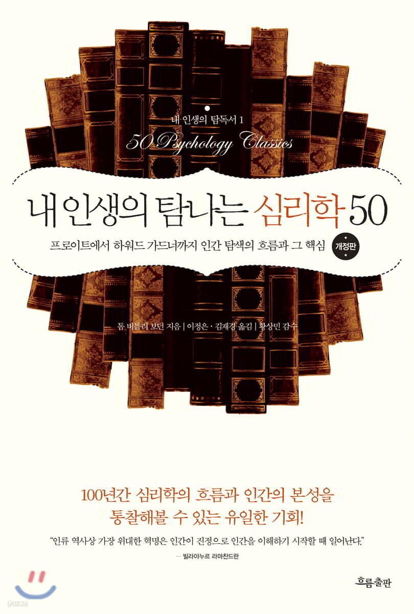 내 인생의 탐나는 심리학 50