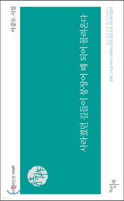 사라졌던 길들이 붕장어 떼 되어 몰려온다