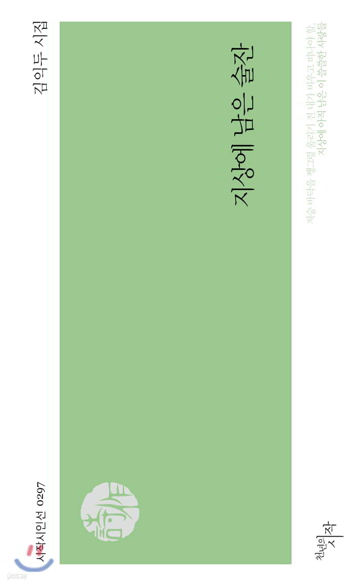 지상에 남은 술잔