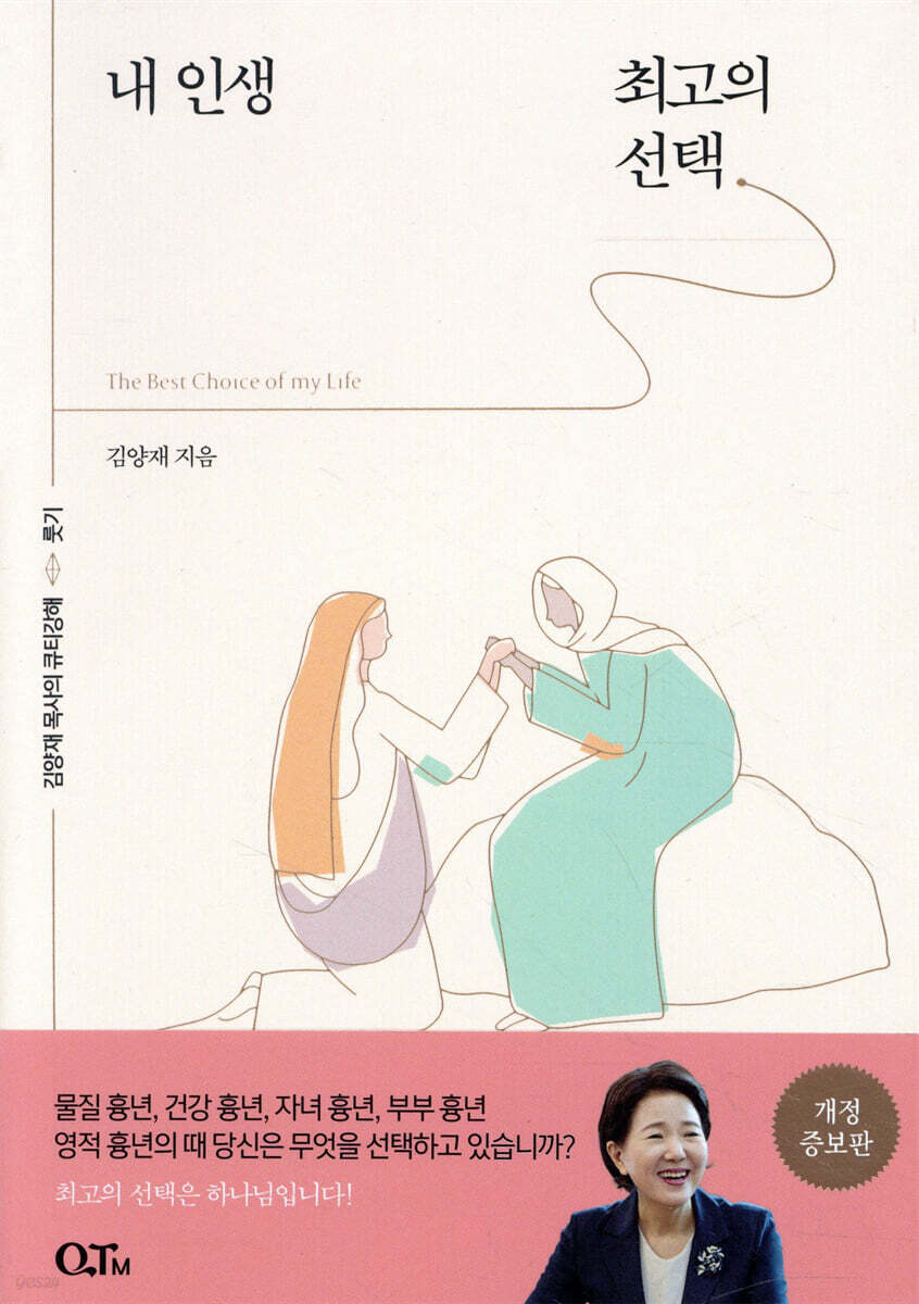 내 인생 최고의 선택