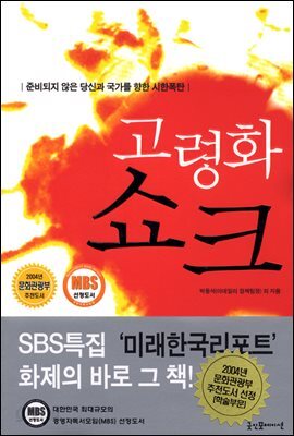 고령화 쇼크