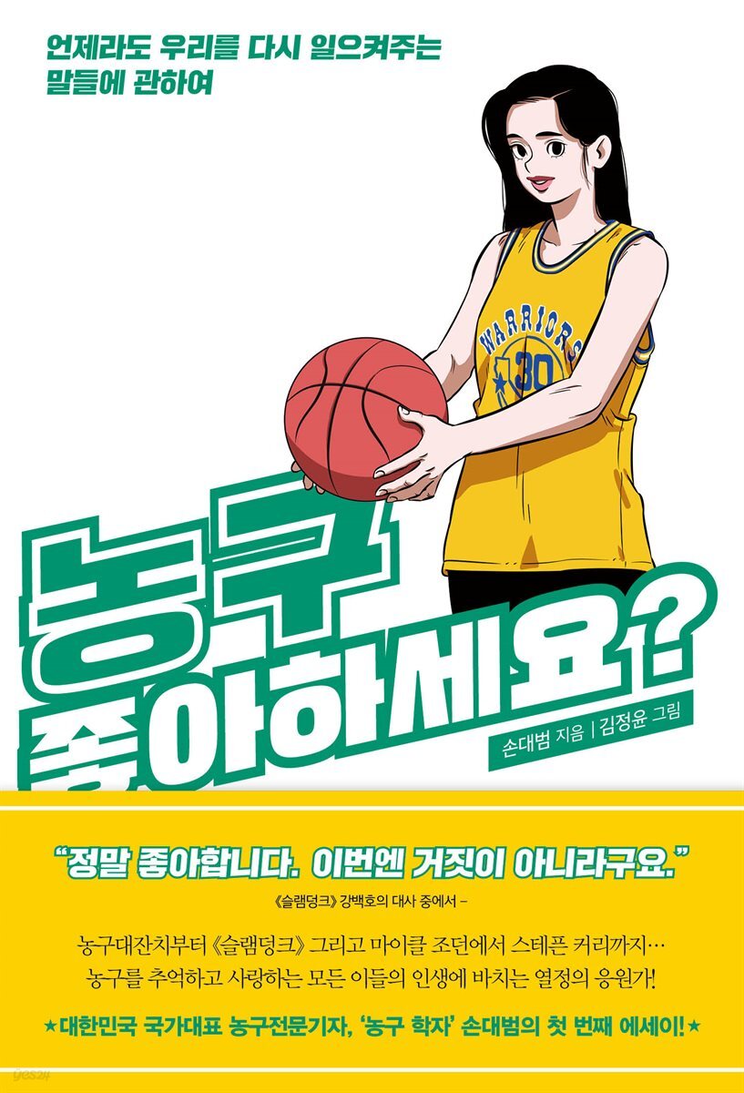 농구 좋아하세요? 