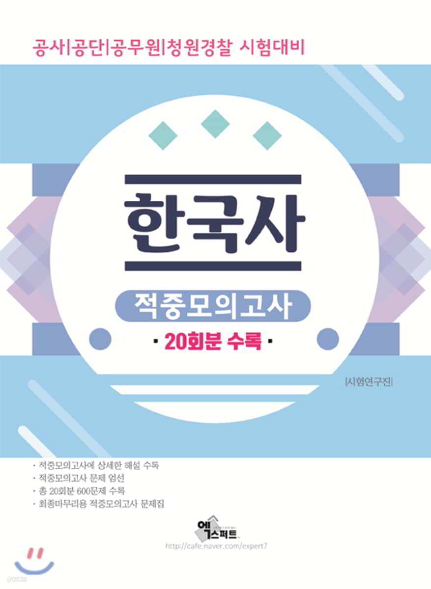 2019 한국사 적중모의고사