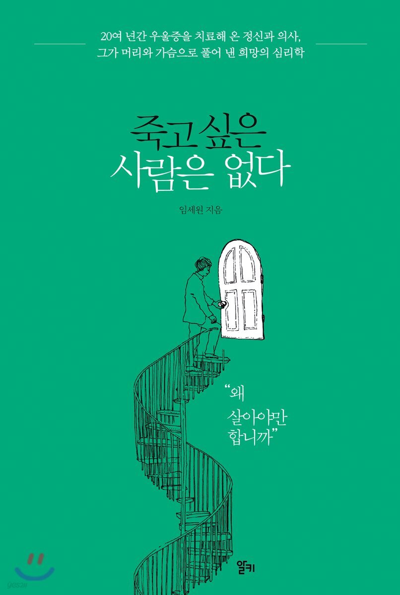 [대여] 죽고 싶은 사람은 없다