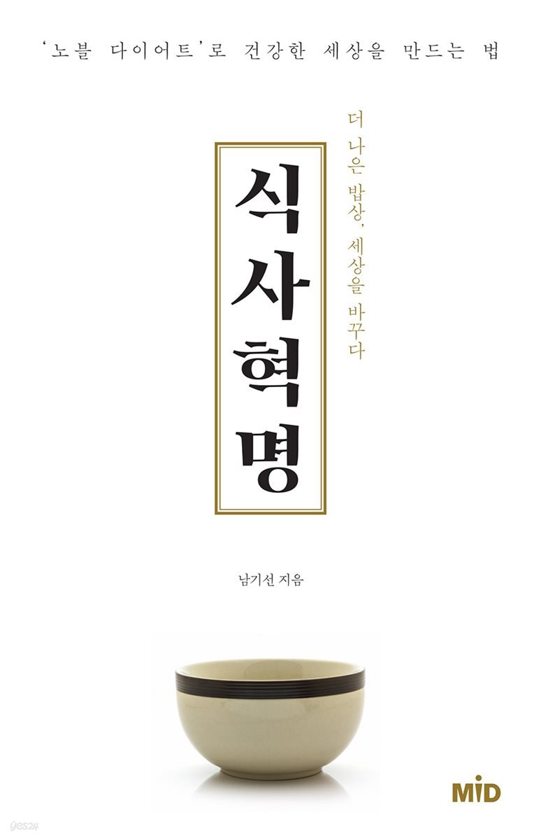 식사 혁명