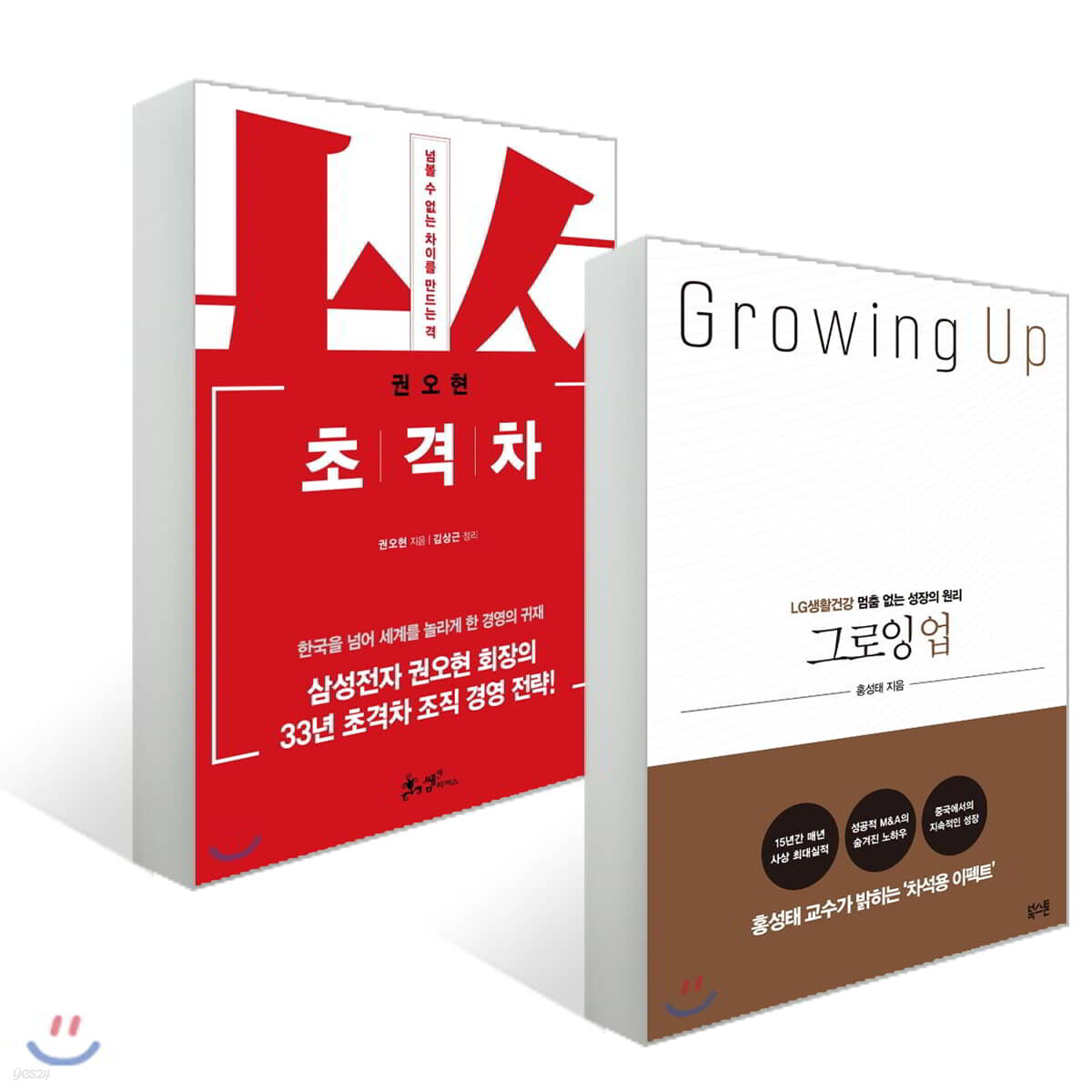 초격차 + 그로잉 업