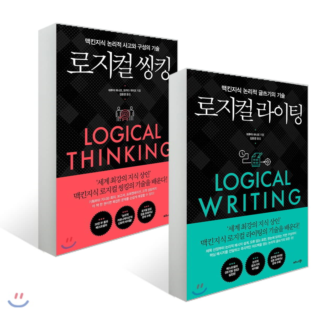 로지컬 씽킹 + 로지컬 라이팅