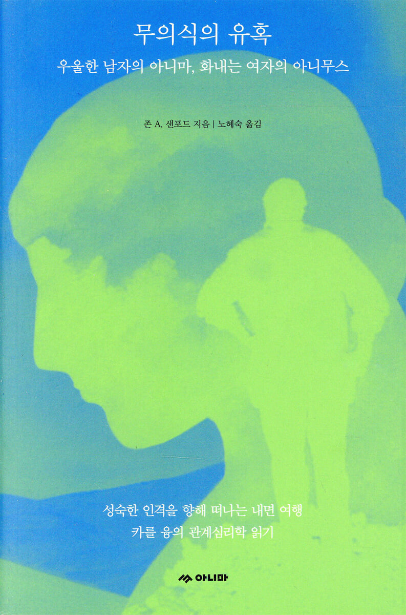 무의식의 유혹