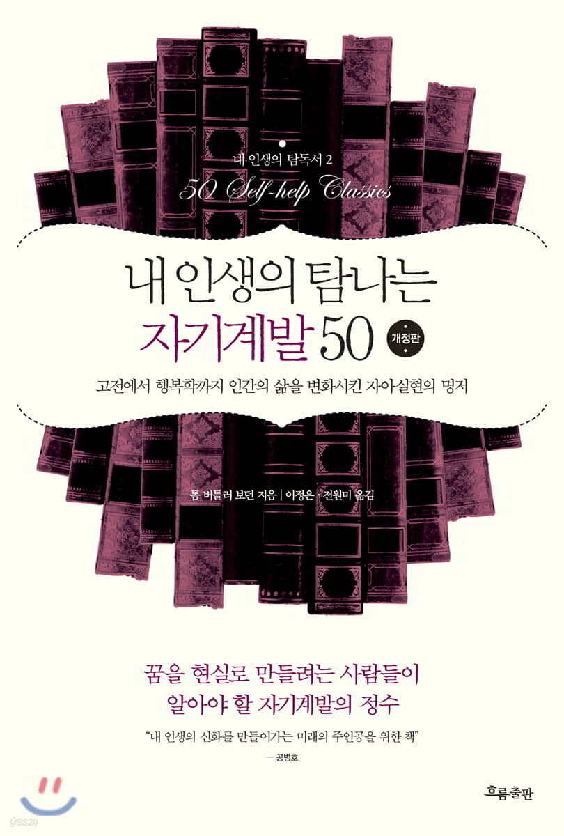 내 인생의 탐나는 자기계발 50