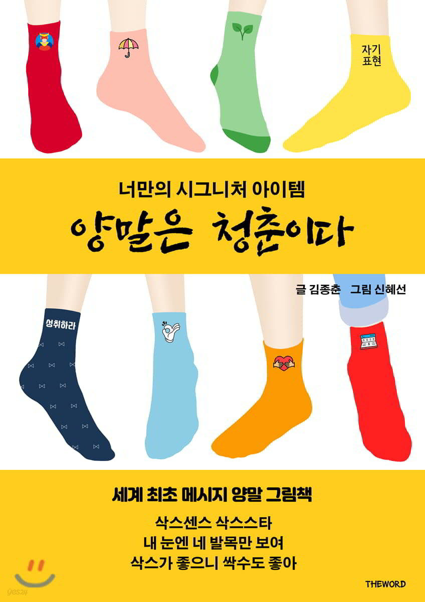 양말은 청춘이다  너만의 시그니처 아이템