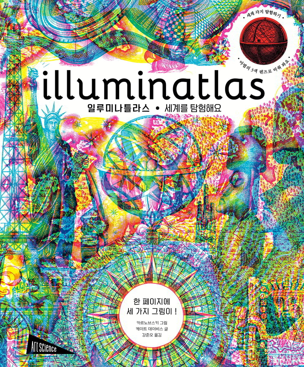 illuminatas 일루미나틀라스