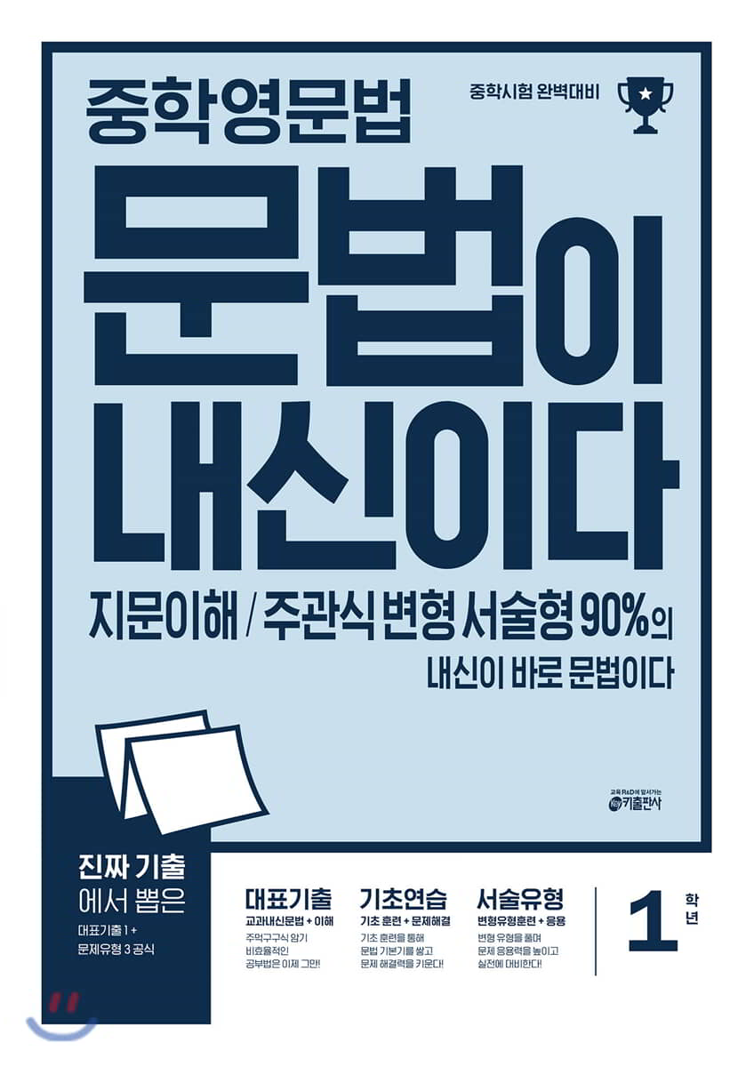 중학 영문법 문법이 내신이다 1학년 2019 교재 표지