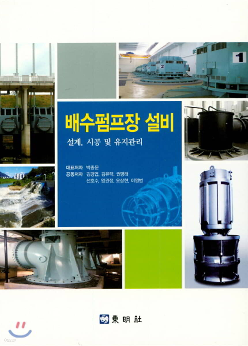 배수 펌프장 설비